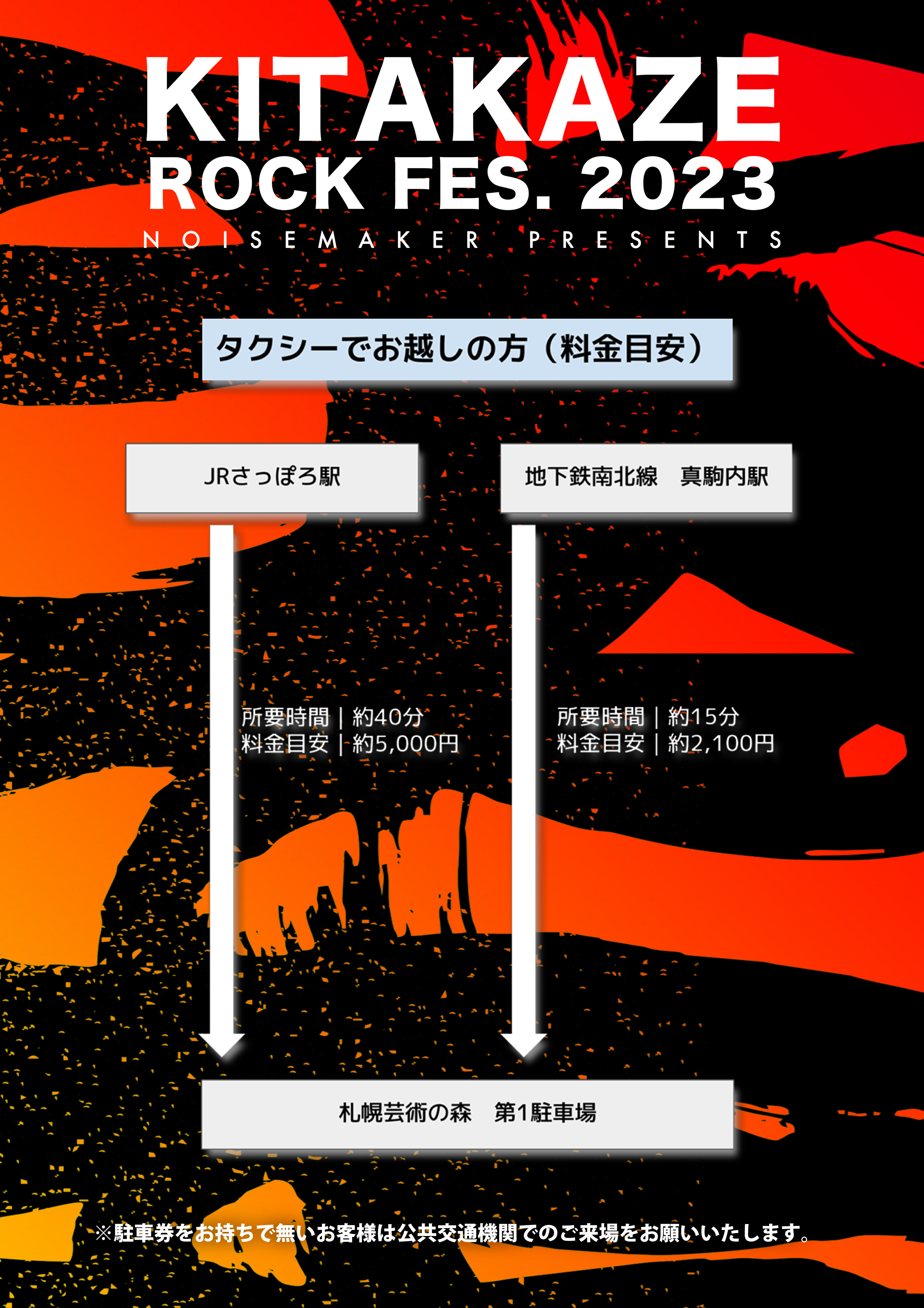 KITAKAZE ROCK FES. 2023