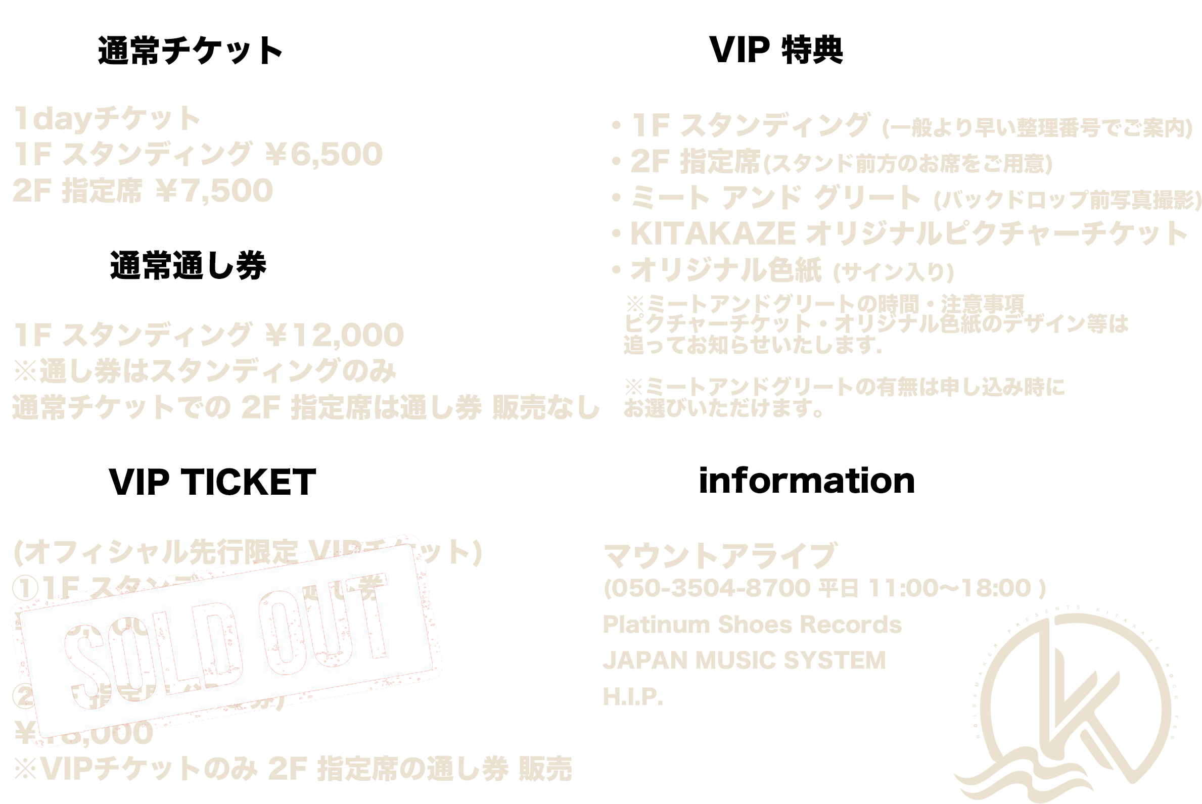 KITAKAZE ROCK FES. 2026